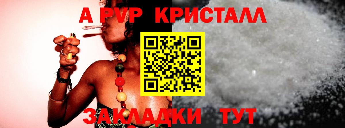 A PVP крисы CK Соль-Илецк
