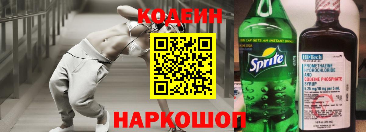 Кодеиновый сироп Lean Purple Drank  Кодеиновый сироп Lean напиток Lean (лин)  Соль-Илецк  Вход с VPN 