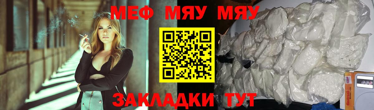 МЯУ-МЯУ мука  МЯУ-МЯУ  Вход с VPN  Соль-Илецк  МЕФ mephedrone 