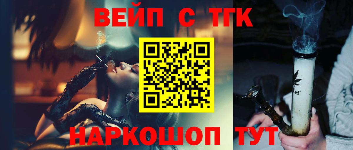 ТГК жижа Соль-Илецк